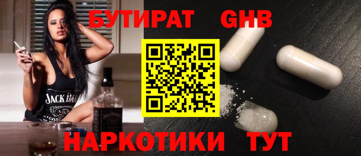 БУТИРАТ BDO Малоярославец