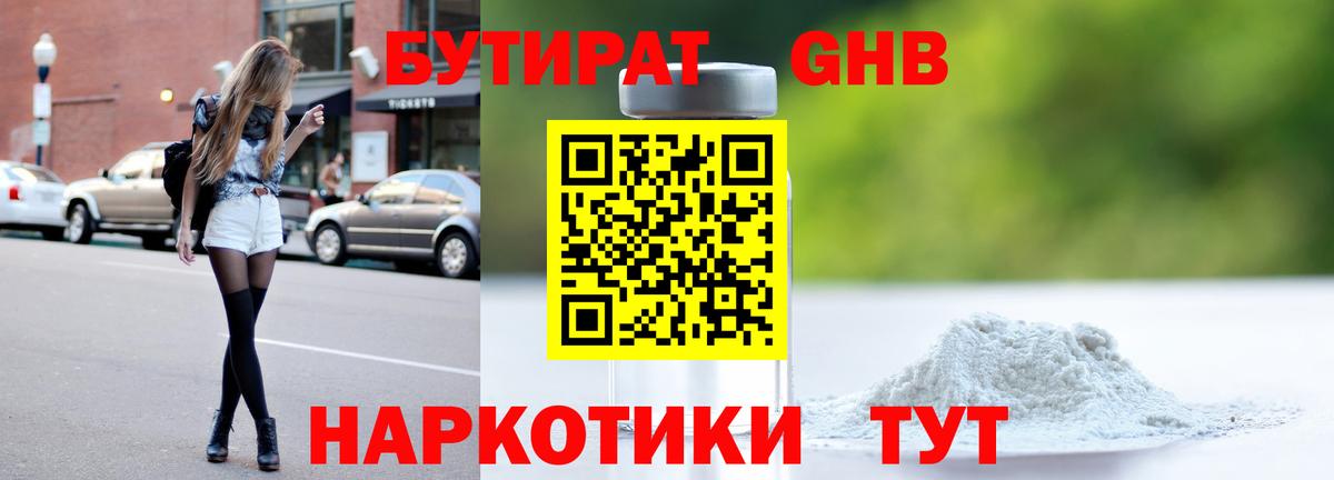 Малоярославец  БУТИРАТ оксибутират  Вход с VPN 
