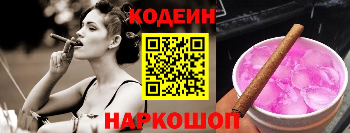 Кодеиновый сироп Lean Purple Drank  Кодеин Purple Drank  Вход с VPN  Малоярославец 