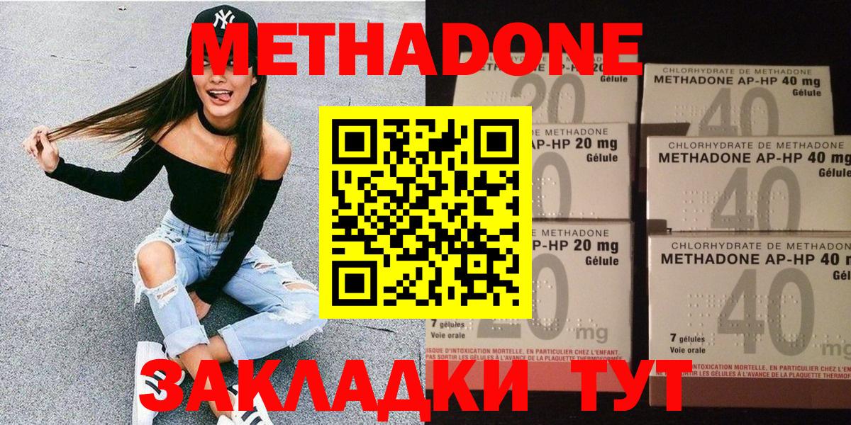 Метадон methadone  кракен ONION  Малоярославец  Вход с VPN 